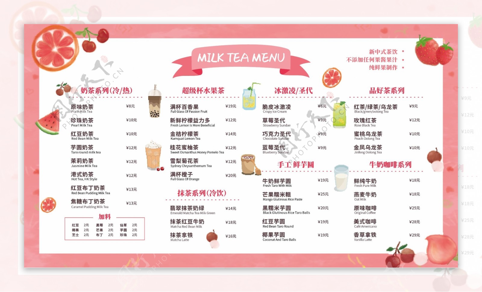 奶茶店冷饮菜单海报图片