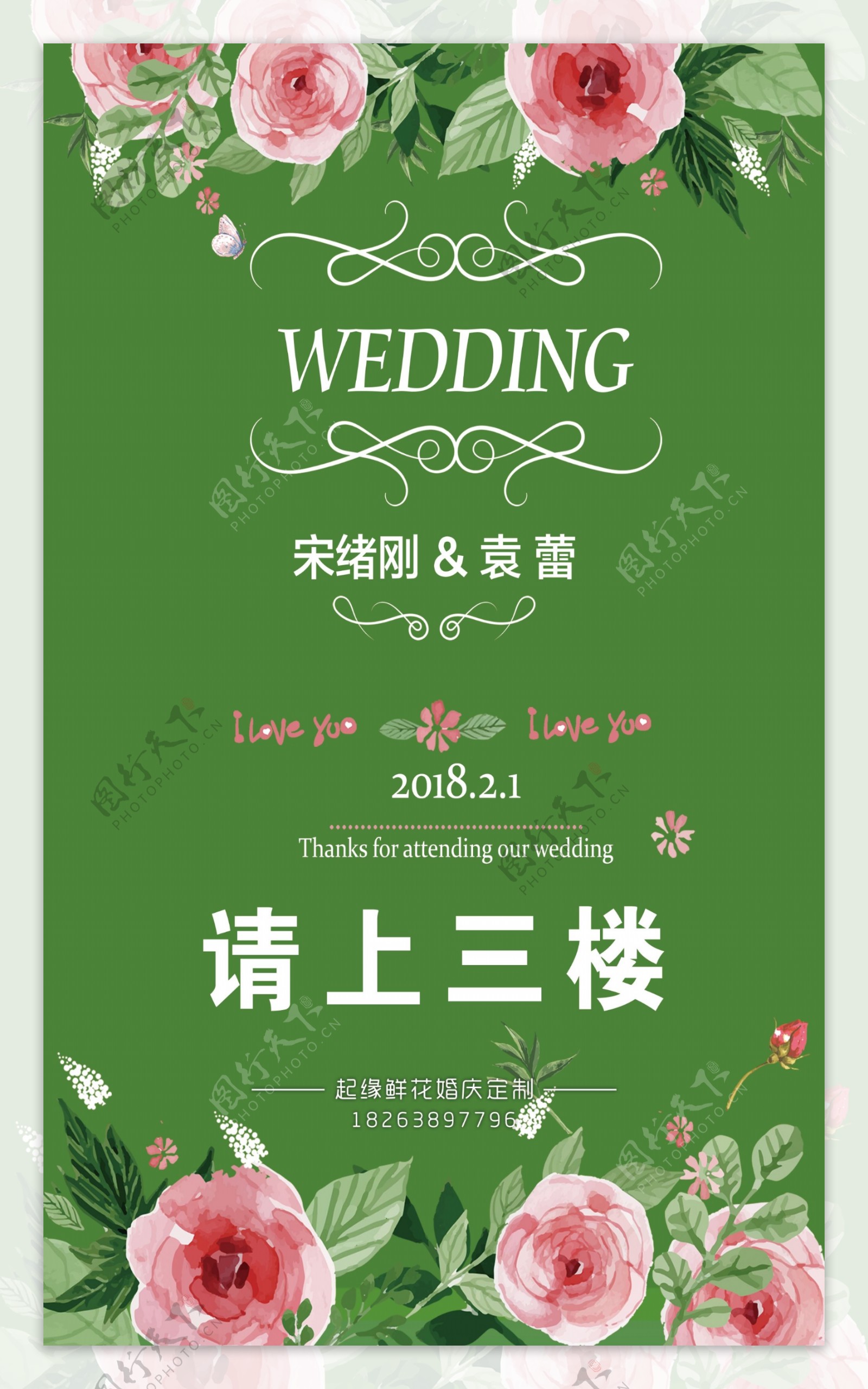 绿色清新婚礼背景图片