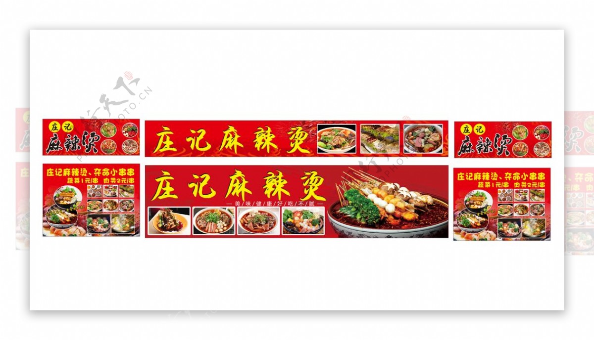 麻辣烫摊车广告图片