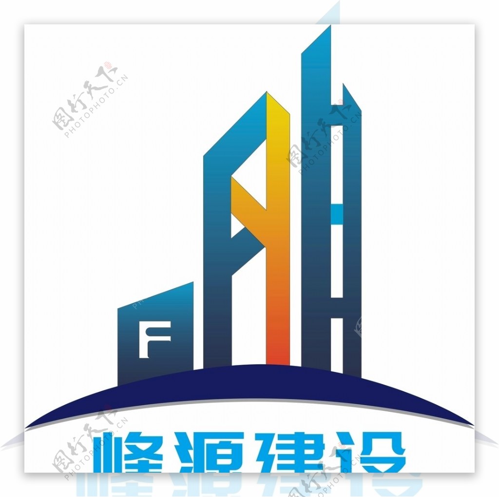 峰源建设logo图片