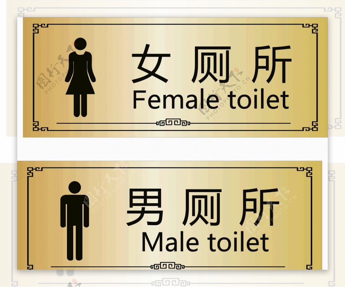 厕所标牌图片