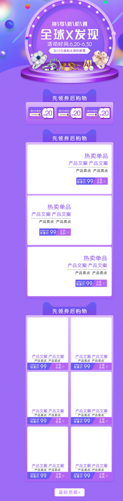 紫色活动促销页面设计图片