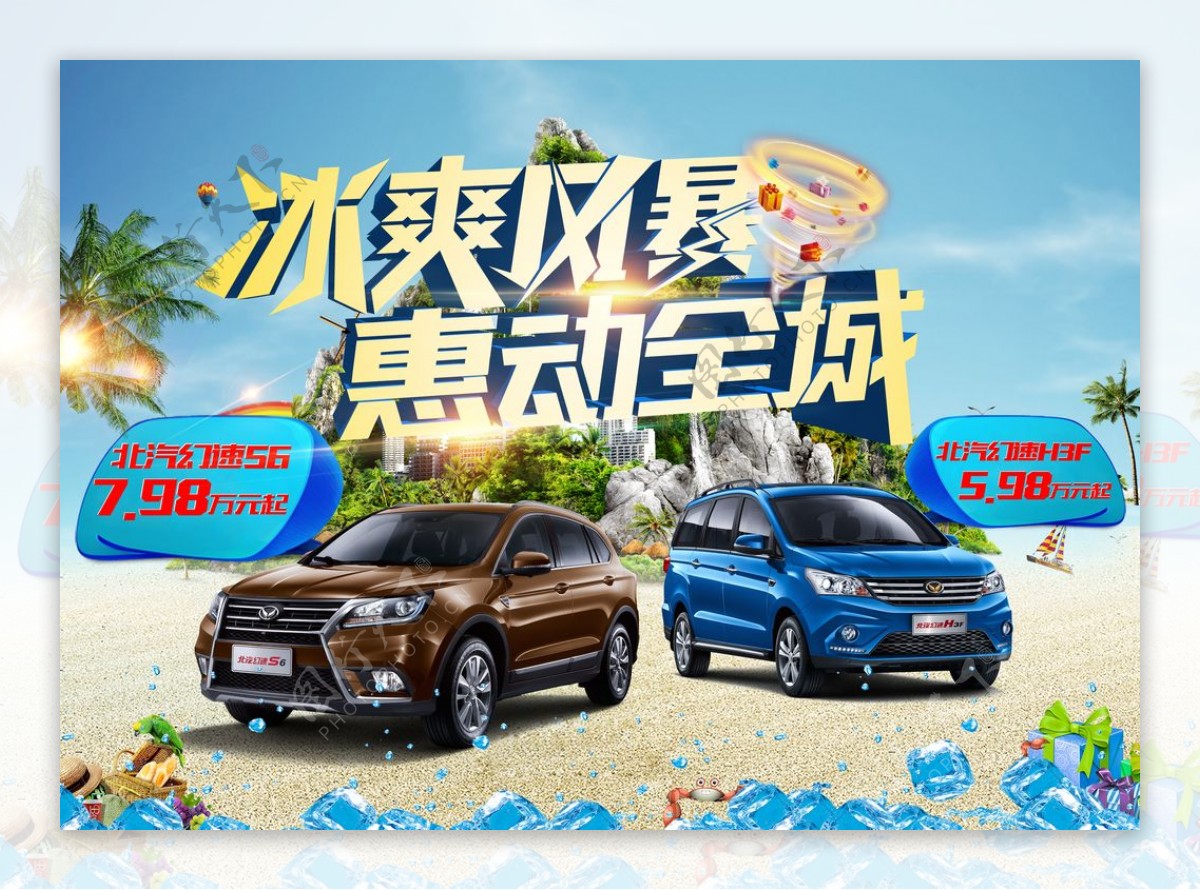 北京汽车促销海报图片