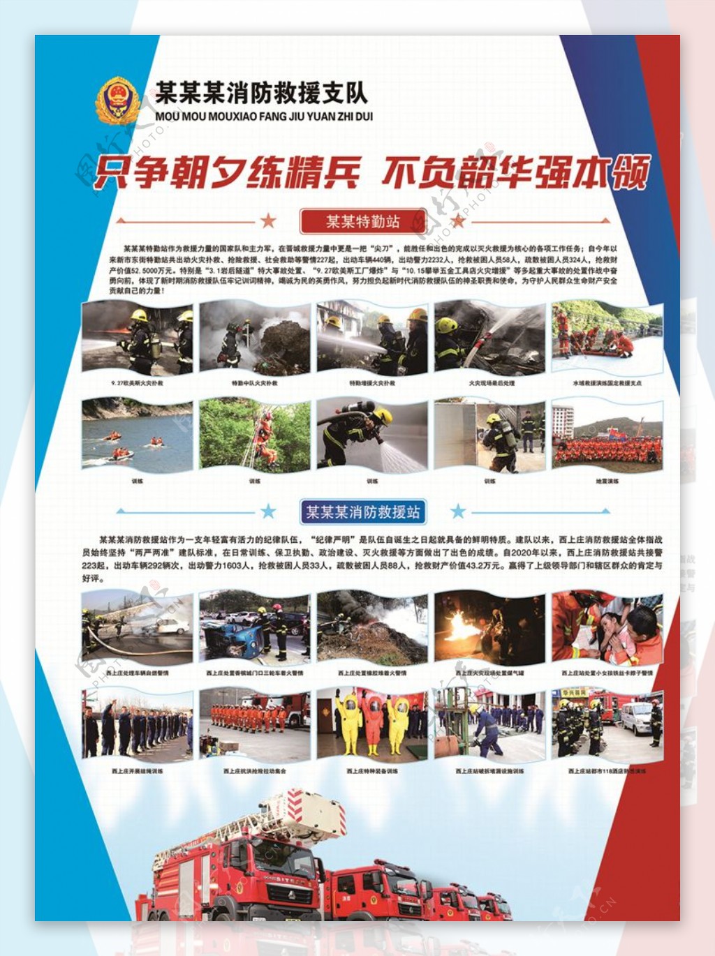 消防救援宣传版面图片