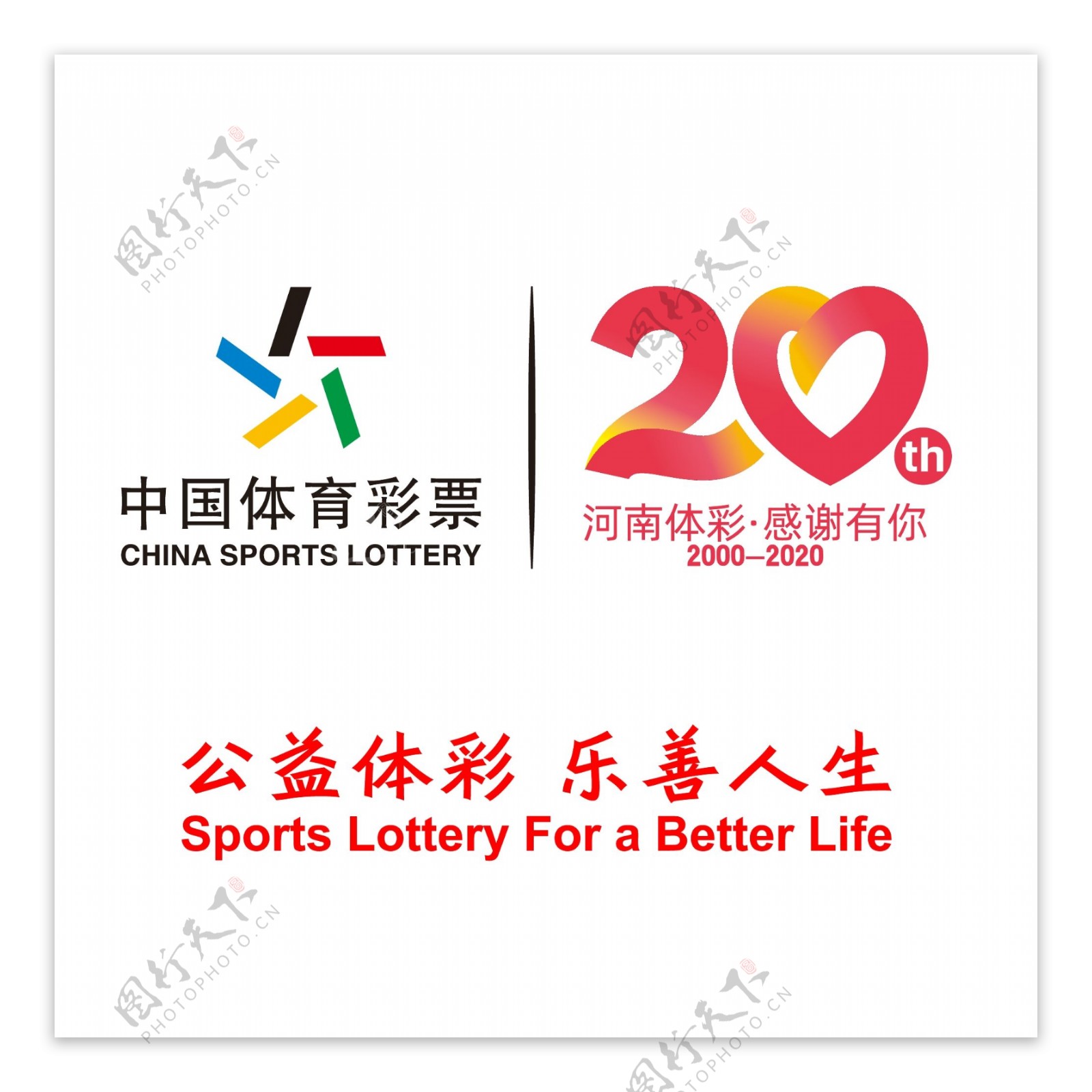 中国体育彩票体彩体彩标志图片
