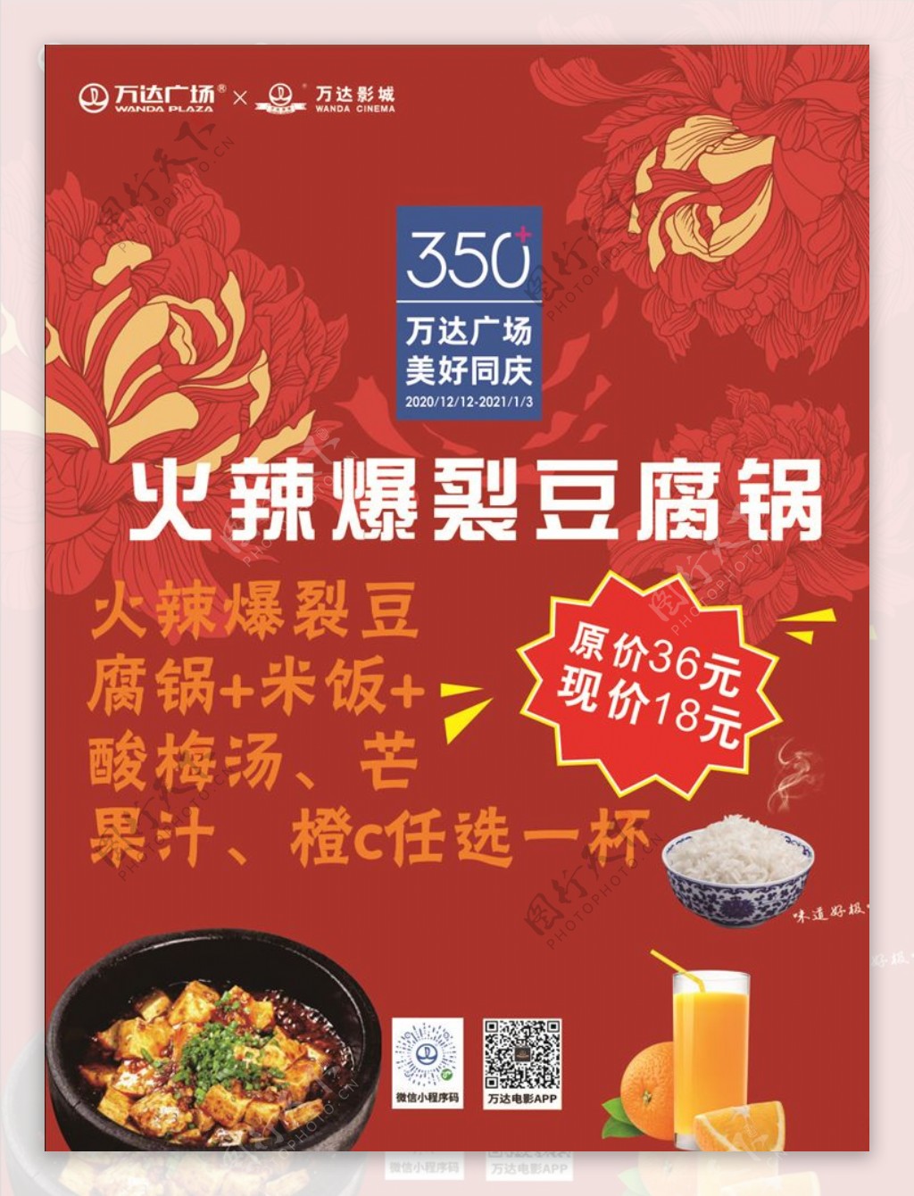 红色背景美食豆腐锅图片