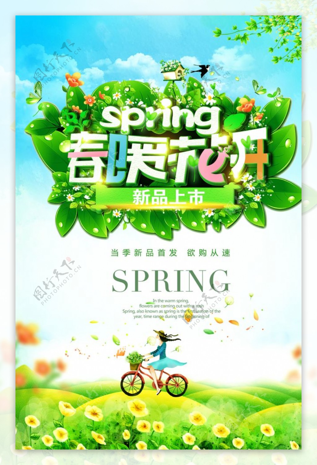 春天春暖花开绿色环保图片