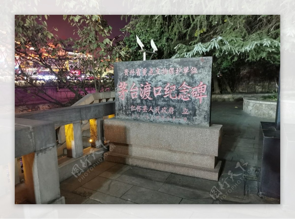 茅台镇纪念碑图片