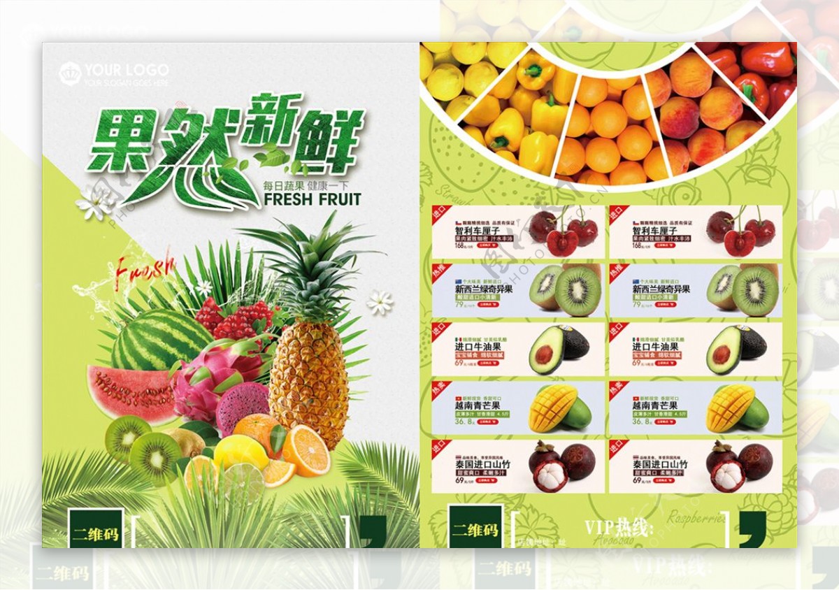 新鲜绿色水果开业彩页宣传单图片