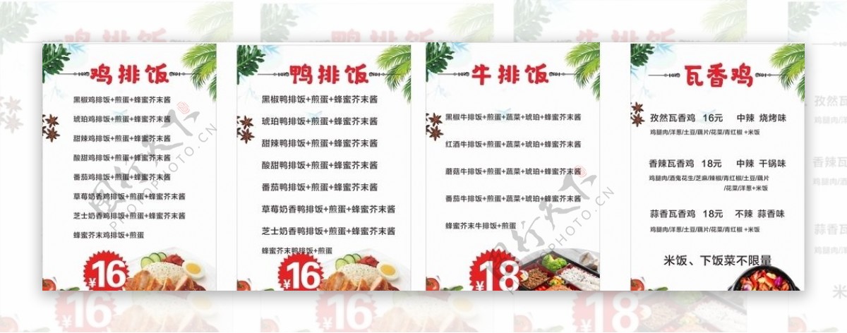瓦香鸡菜单海报图片