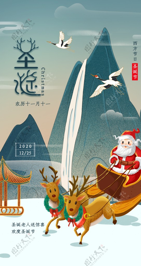 新式中国风国潮圣诞节启动页h5图片
