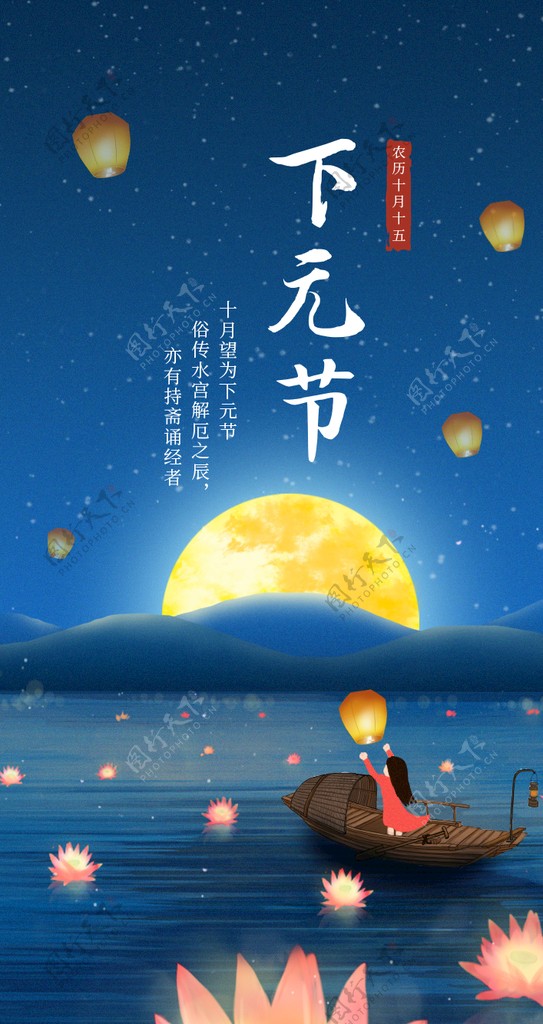 蓝色中国风下元节传统节日APP图片