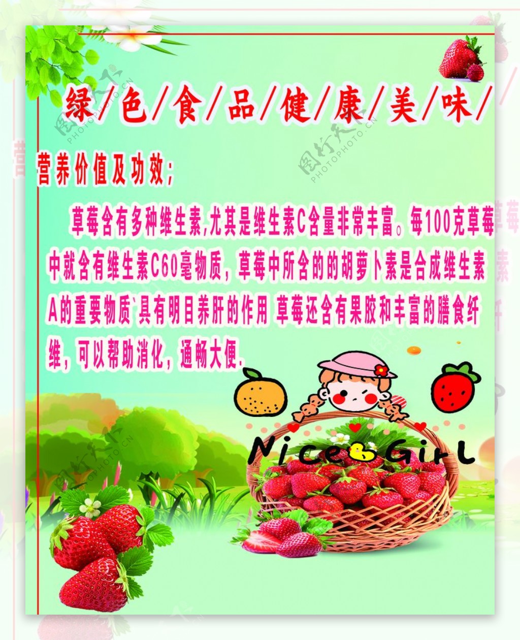 草莓宣传海报图片