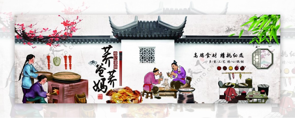 中华传统美食灌肠展板图片