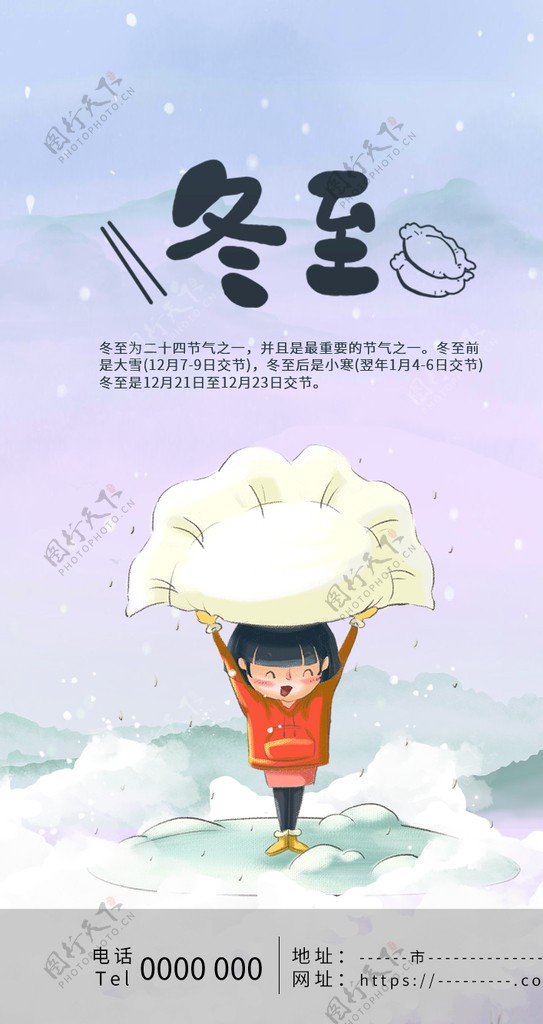 冬至吃饺子手绘节日节气启动页图片