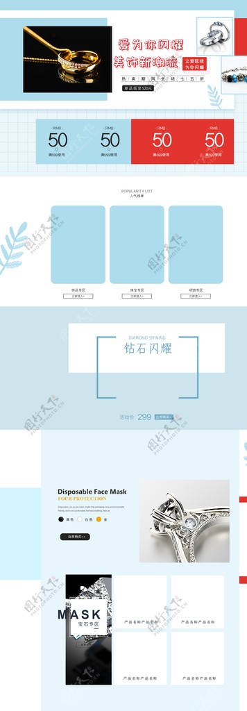 首饰项链促销活动首页设计图片