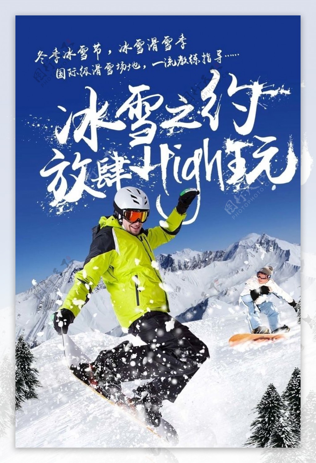 滑雪海报滑雪场海报滑雪比赛图片