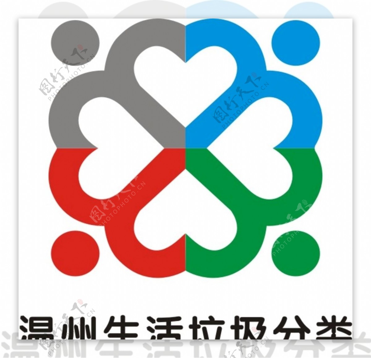 温州生活垃圾分类logo图片