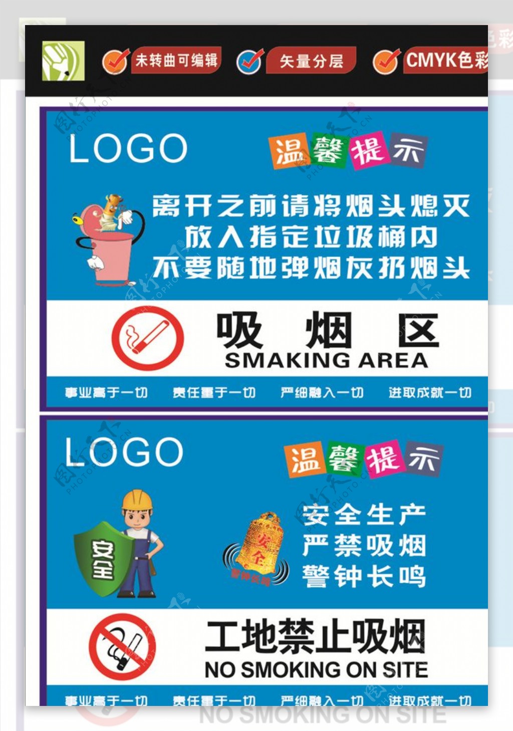 工地吸烟区和禁烟标识图片