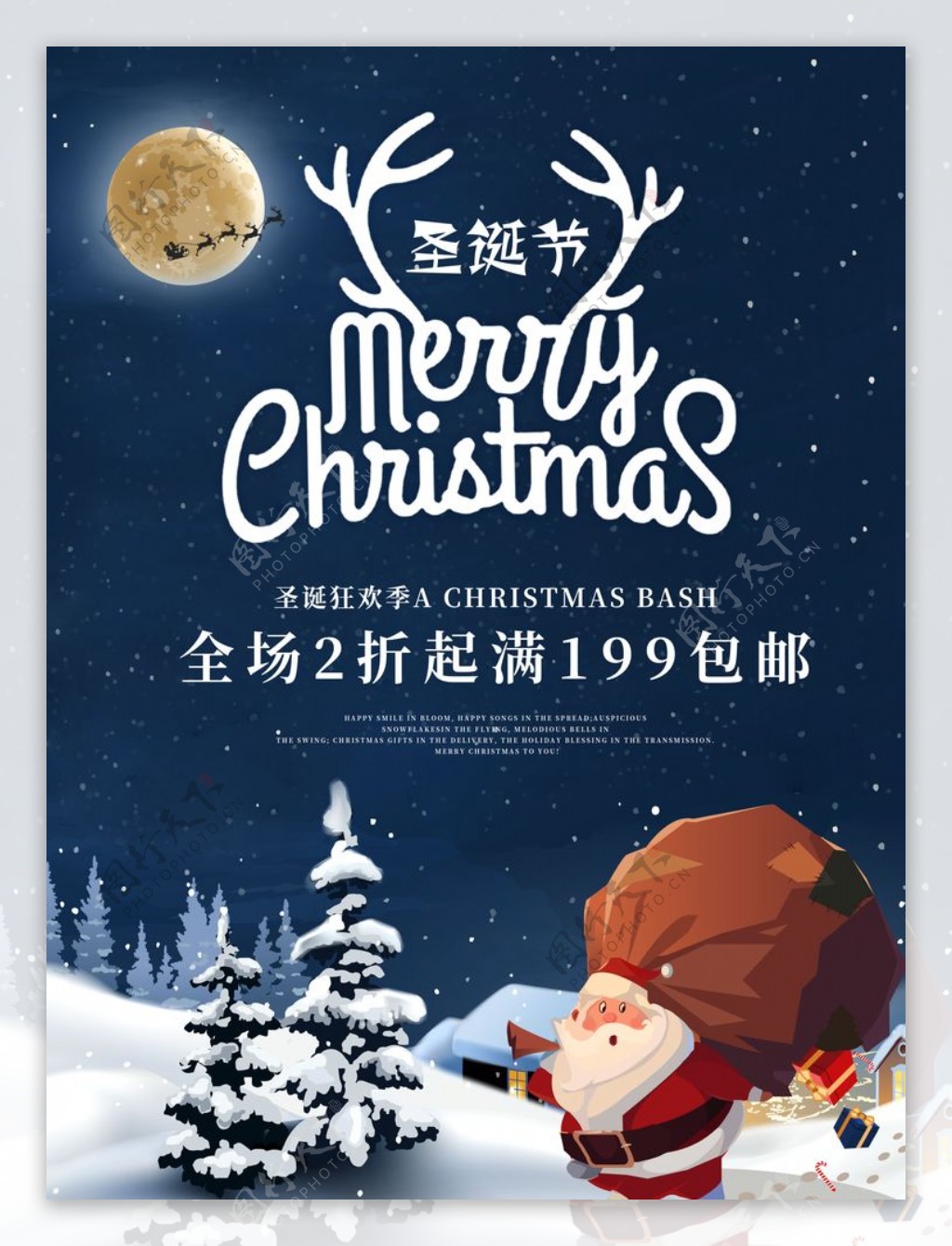 圣诞节促销宣传海报圣诞快乐图片
