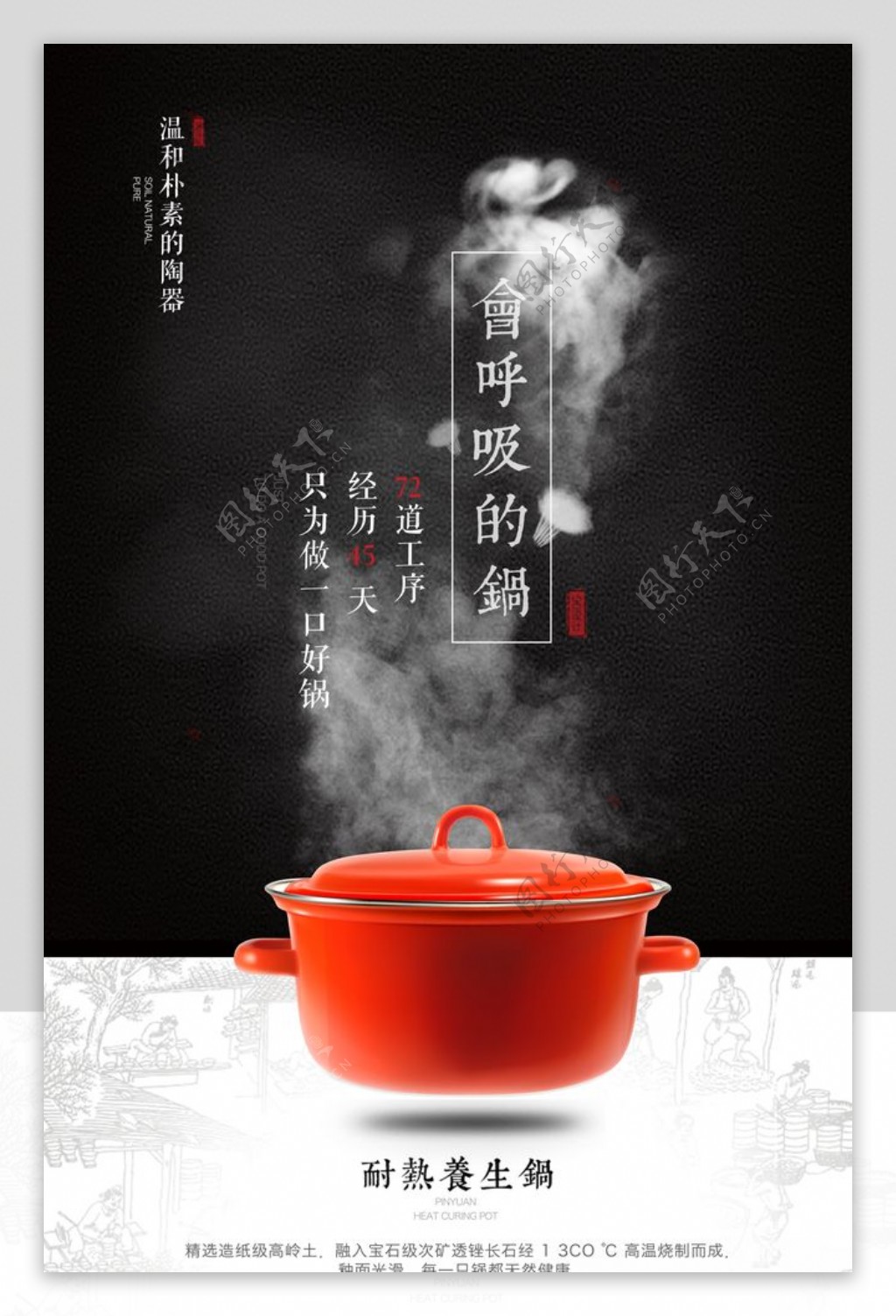 厨房用品电炖锅广告海报设计图片