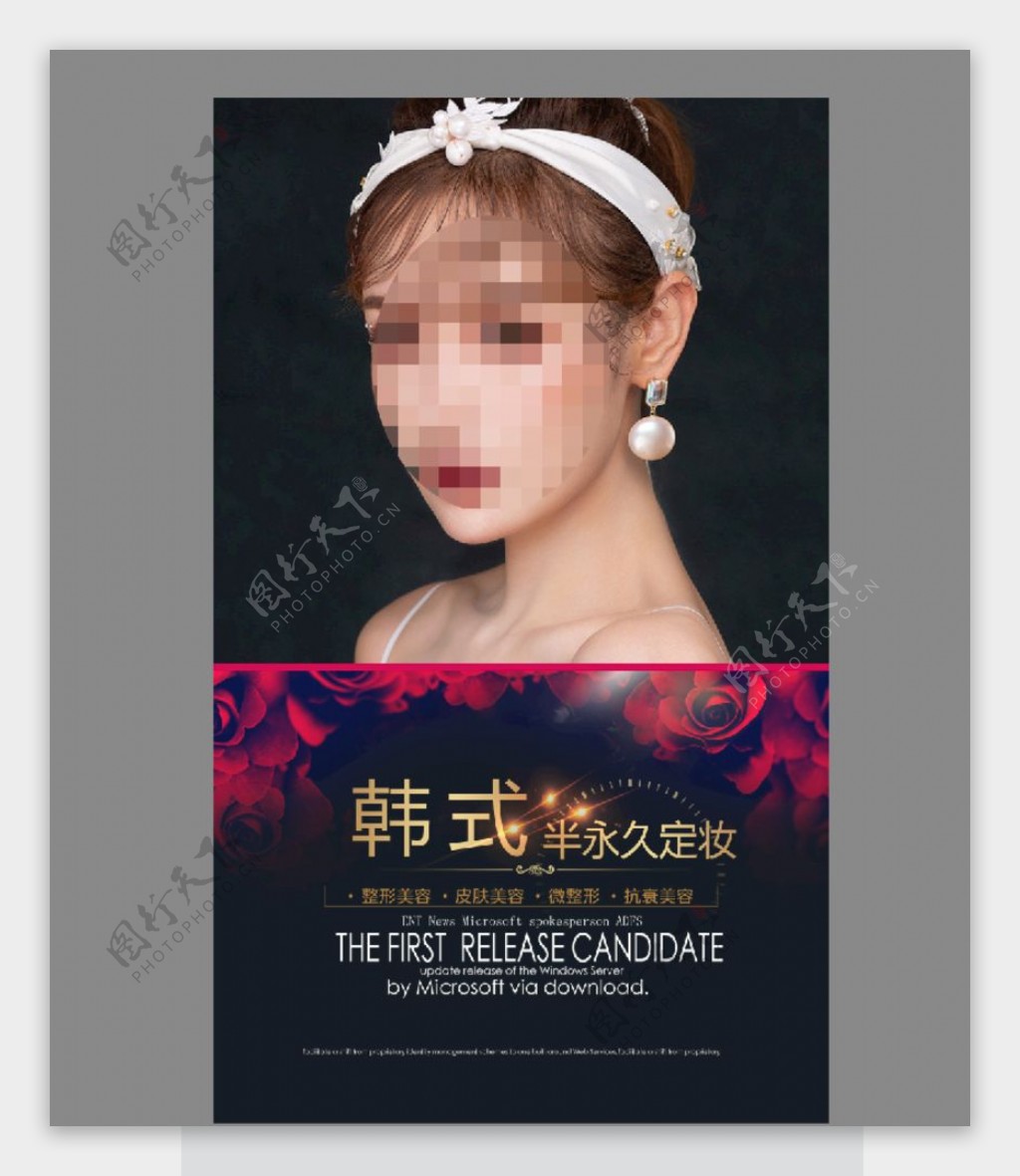 韩式睫毛海报定妆眉图片