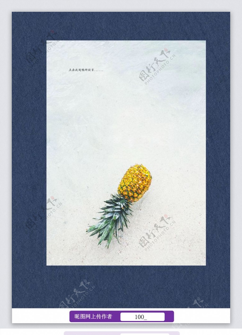 海边菠萝信纸图片