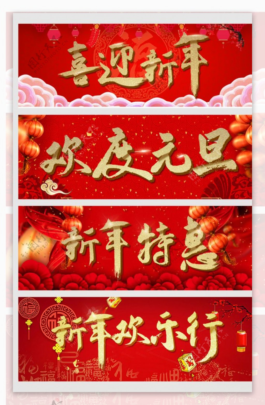 元旦春节过年促销书法字体图片