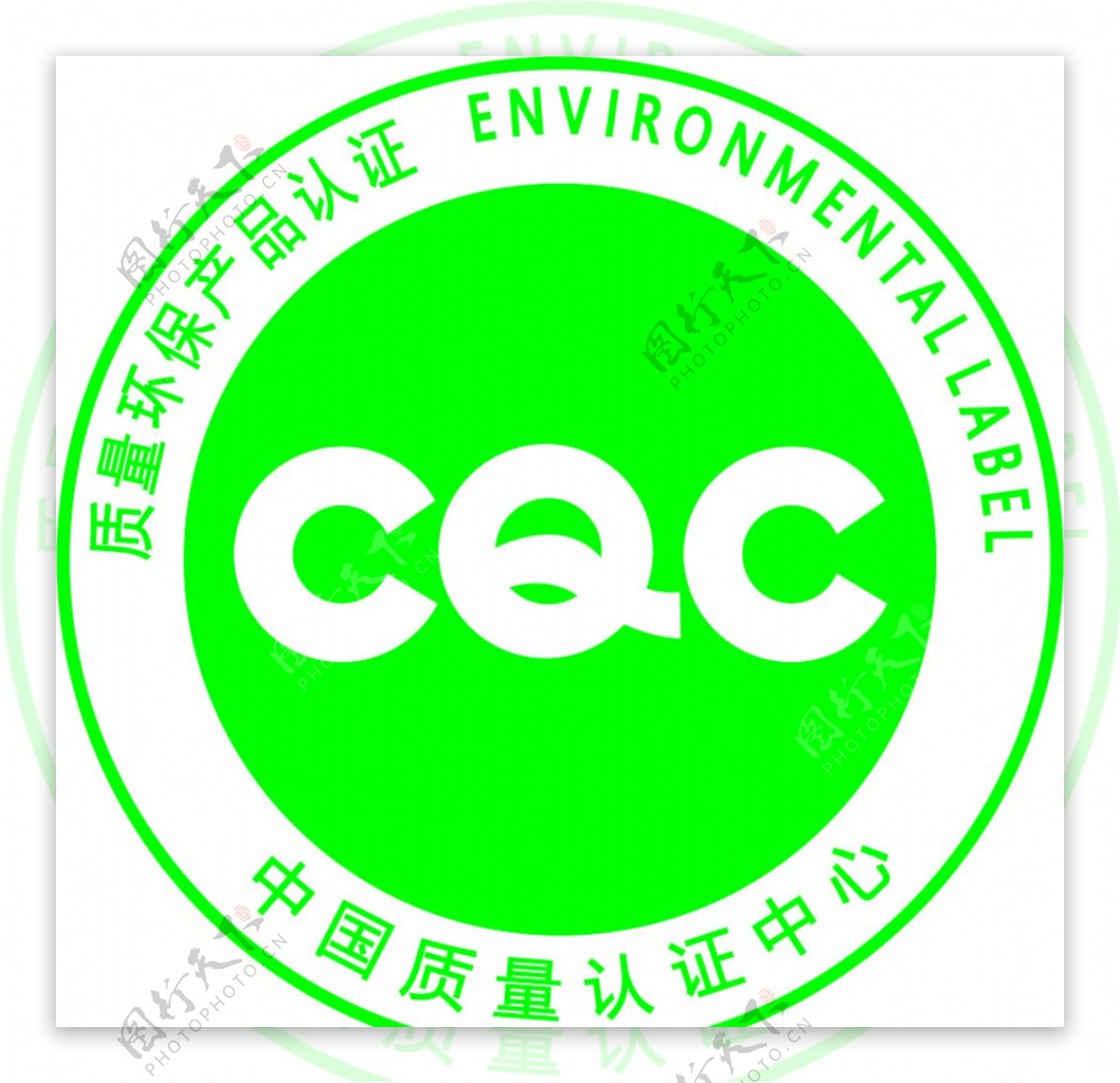 质量环保产品认证logo图片