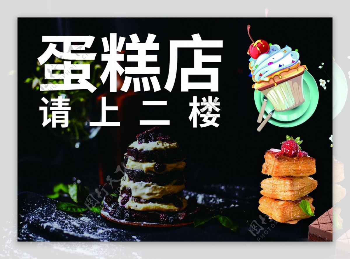 蛋糕店海报宣传图片