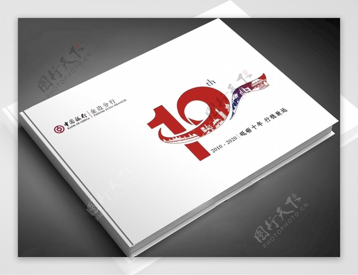 中国银行10周年纪念册封面图片