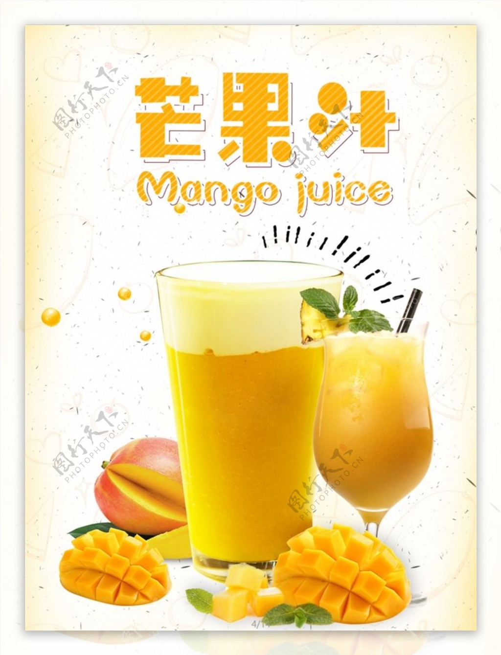 芒果汁海报鲜芒果汁鲜榨芒果图片