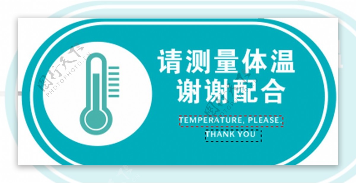 请测量体温图片