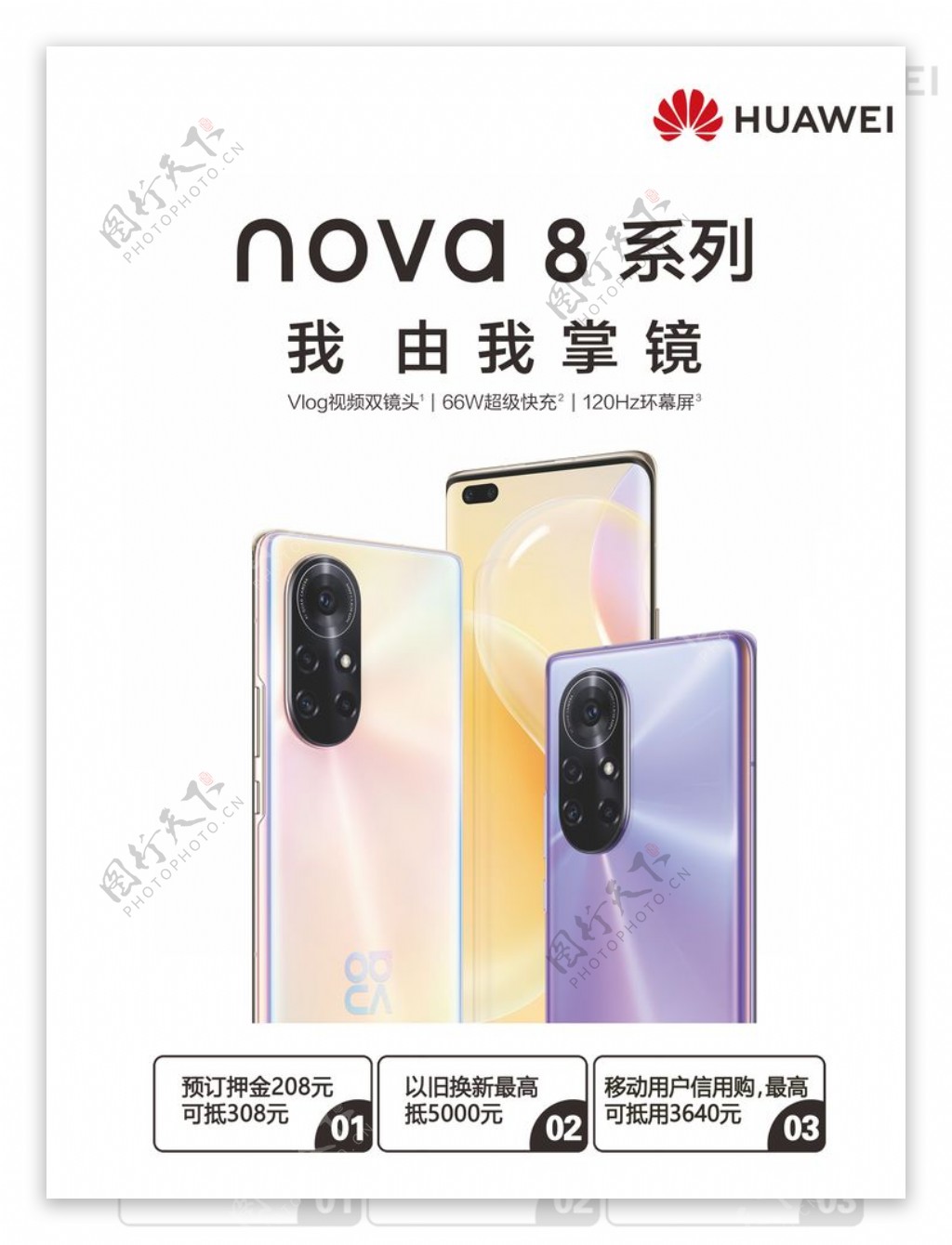Nova8新品上市图片