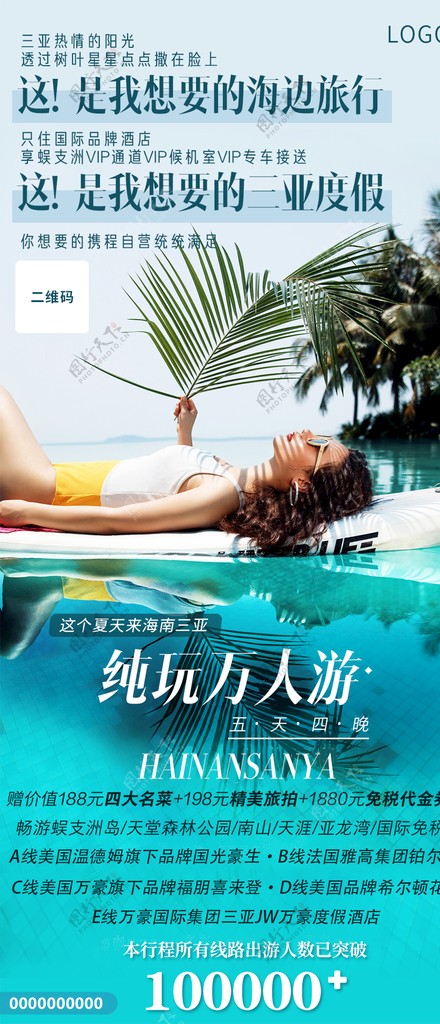 三亚旅游宣传广告图片
