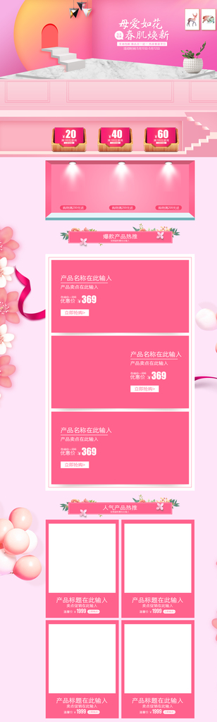 粉色小清新促销活动首页设计图片
