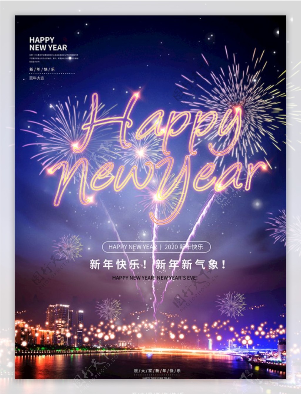 霓虹烟花2020年新年快乐宣传图片
