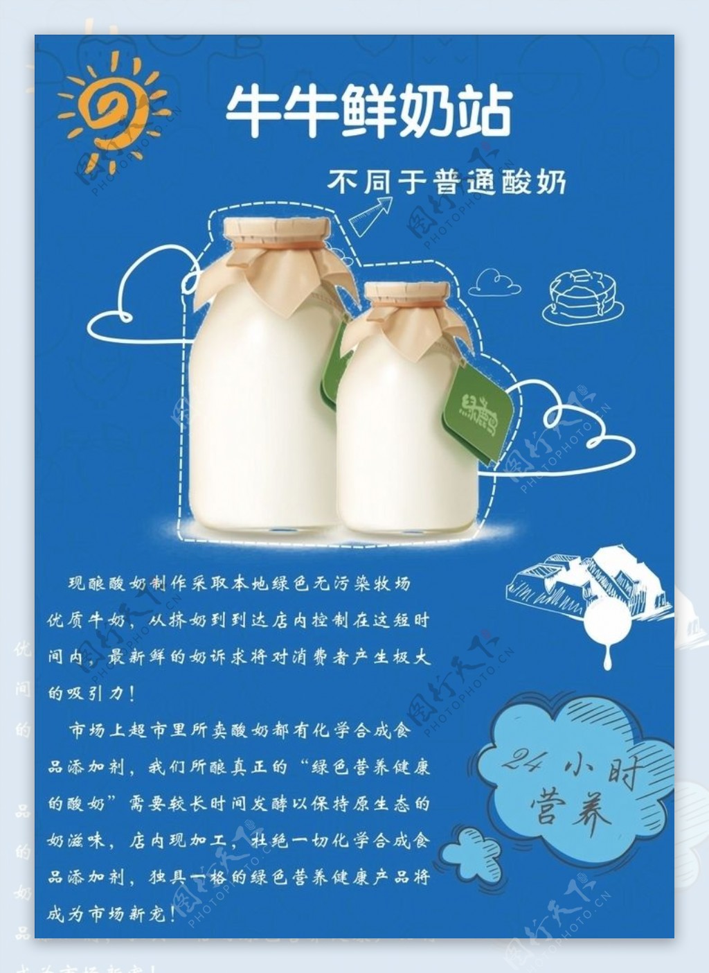 酸奶海报图片