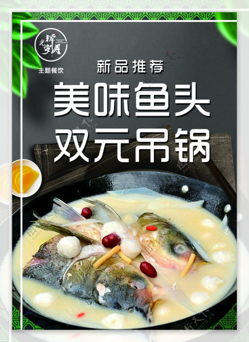 鱼头吊锅美食海报图片