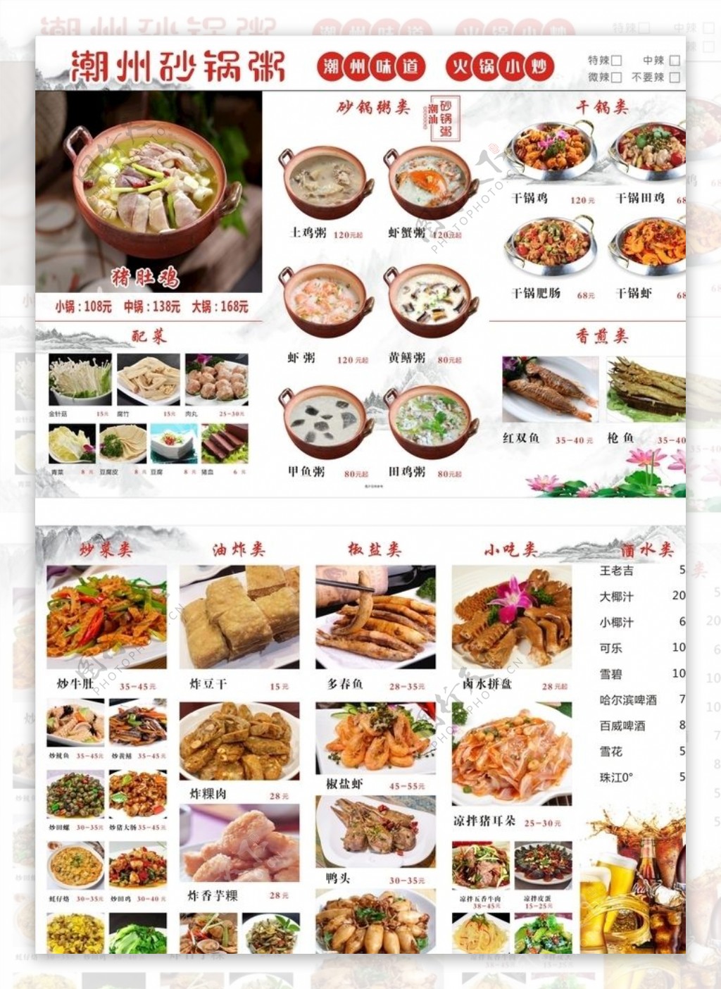 潮州砂锅粥菜单图片